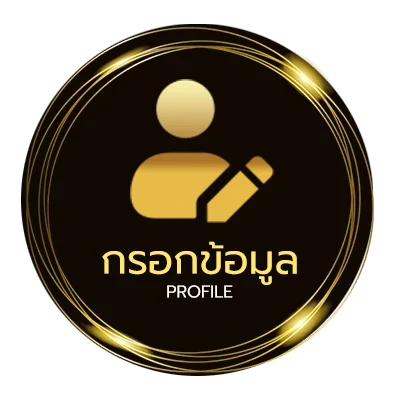 ข้อมูลส่วนตัว 15รับ100 ทํา 300 ถอนได้100